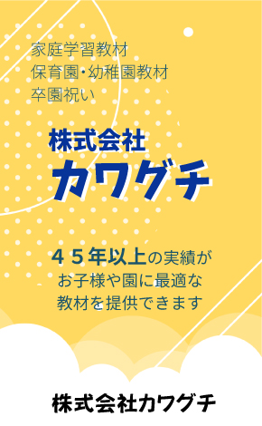 株式会社カワグチ